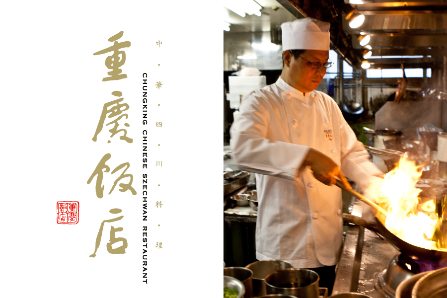 重慶飯店｜陳一明｜料理長